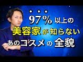 97%以上の美容家が知らないアレルバリアミストの内容を成分のプロが解説！ロングセラーの要因とは・・。