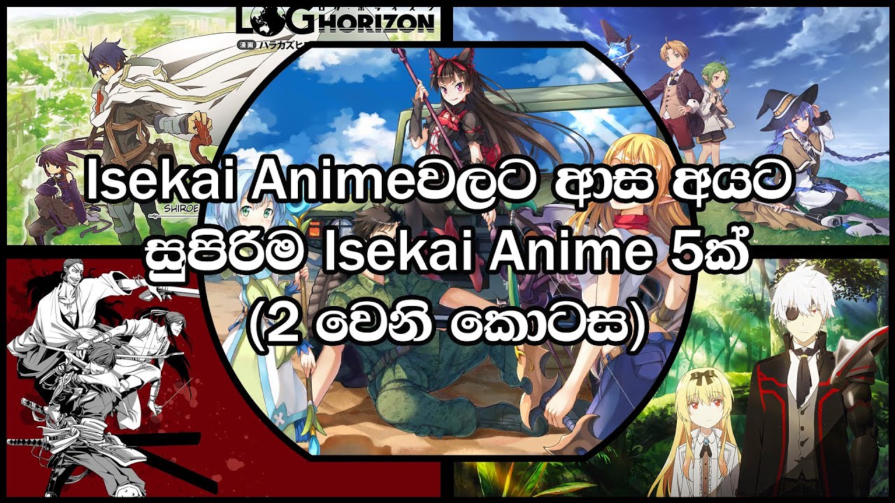 Isekai Animeවලට ආස අයට සුපිරිම Isekai Anime 05ක් (Part 02) | Sinhala | LK