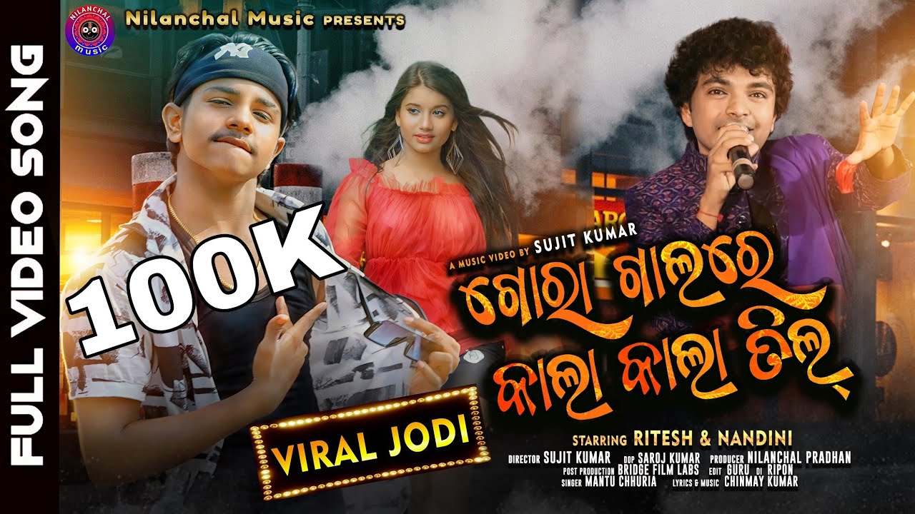 Gora Galare Kala Kala Til_Official Full Video_Ritesh & Nandini_Mantu Chhuria_Odia New Dance Video