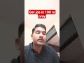 Get a job in MNC with fees 100 rs genuine | #shorts #mncjobs #bgv  #youtubeshorts #jobs #experience