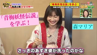お江戸に恋して【青梅妖怪伝説(2021/7/17 OA)】