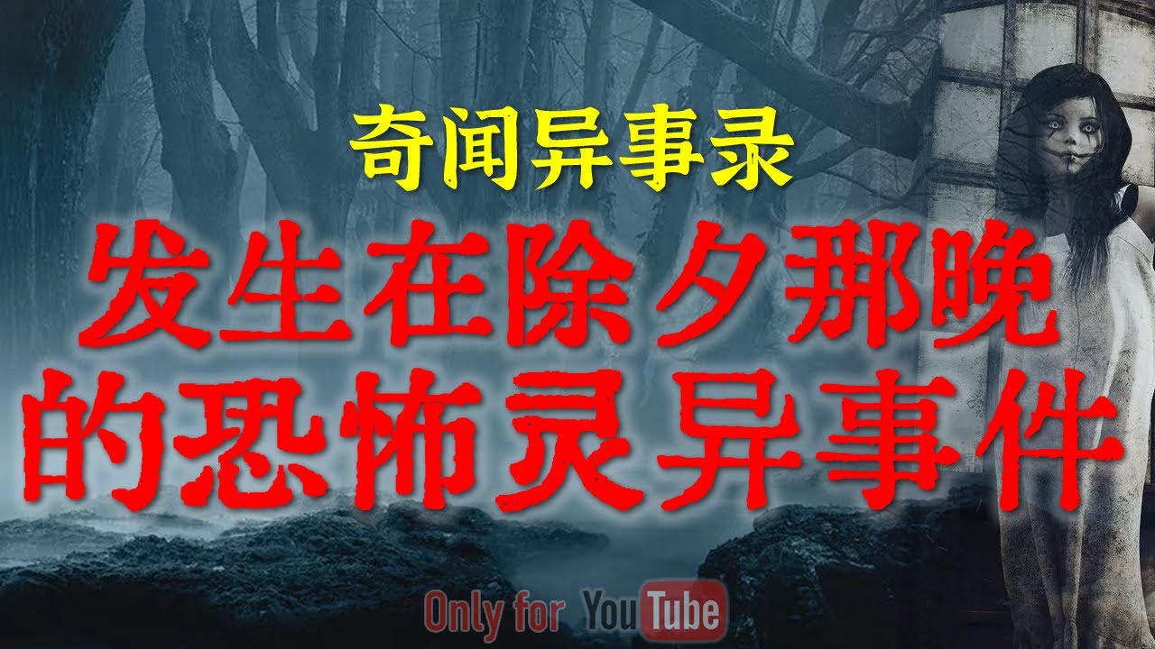 【灵异事件】天生阴阳眼的卡车司机几次恐怖的诡异经历，夜晚见到的脏东西比人都多 