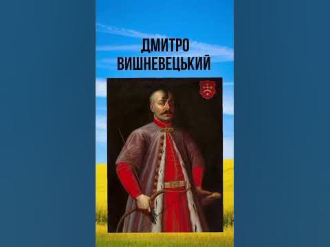 Видатні українські козаки ч1 #україна #історія #історіяукраїни #козаки ...