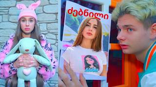 დიანა საყვარელ სათამაშოსთან ერთად გაქრა! იდუმალი გატაცების ხუმრობა აგარაკზე