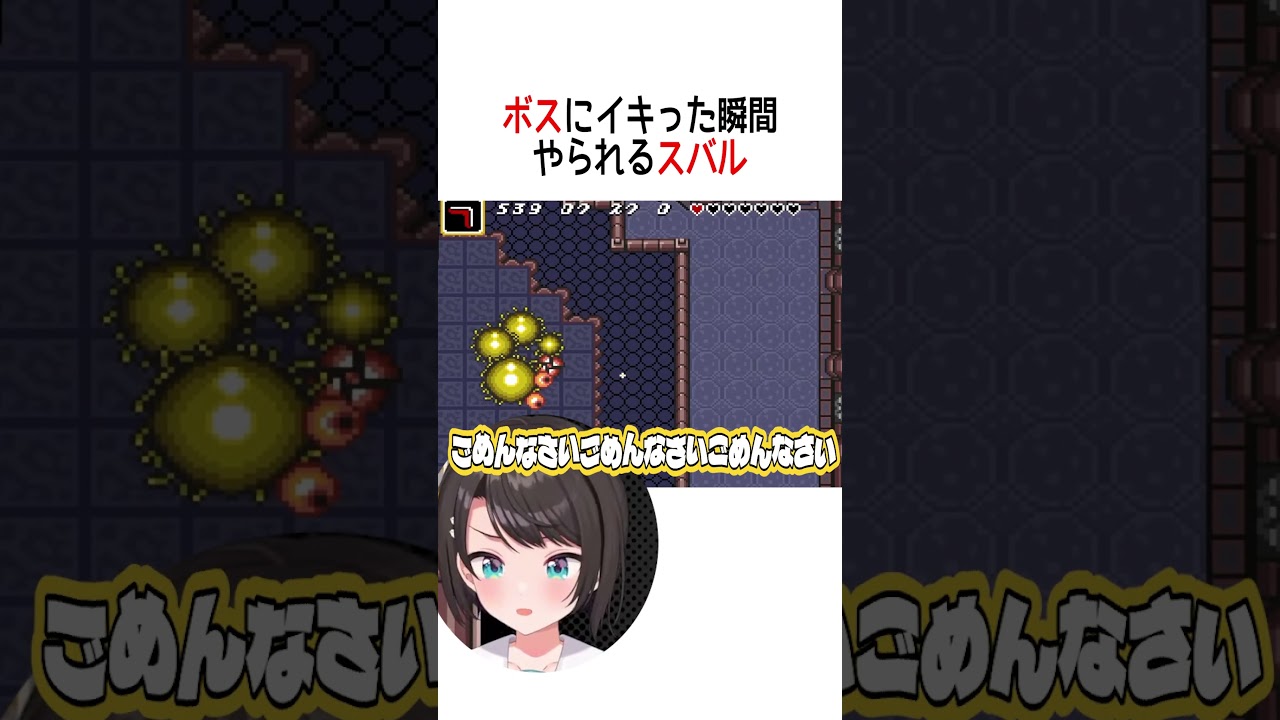 イキった瞬間【ホロライブ切り抜き】 #shorts  #大空スバル