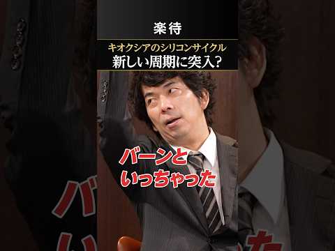 【キオクシア】半導体銘柄は定期的に暴落？
