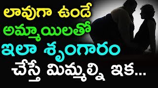 fat girls romantic life with partner... Telugu Talkies