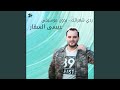 ردي شعراتك بدون موسيقى ردي شعراتك بدون موسيقى