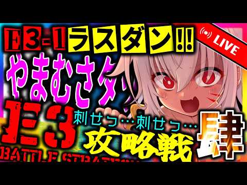 【艦これ/夏イベ2026】E3-1ラスダン！！大和タッチが刺されば勝ちである。そう、それだけ。【タイムアウトが鬼軽い配信】９８９日目　#艦隊これくしょん　#艦これ　#vtuber
