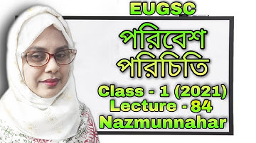 Class - 1 | lecture – 84 (2021) | বিষয় : পরিবেশ পরিচিতি | EUGSC | শিক্ষকের নাম : নাজমুন্নাহার