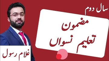 Taleem a Niswan Essay | 12th class Urdu Essay |تعلیم نسواں