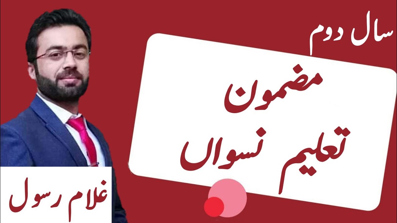 Taleem a Niswan Essay | 12th class Urdu Essay |تعلیم نسواں