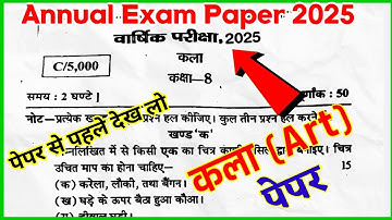 Class 8 Art paper 2025 , kaksha 8 kala paper , कक्षा 8 कला वार्षिक पेपर 2025 , 8th class art paper