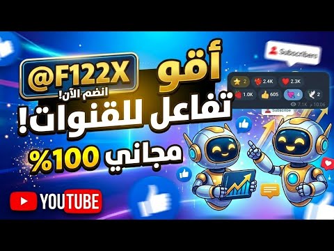 بوتات رشق تفاعلات تلكرام تلقائي مجاني بدون حدود