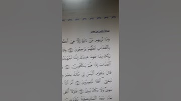 تجويد سورة الزخرف ٤٨-٦٠