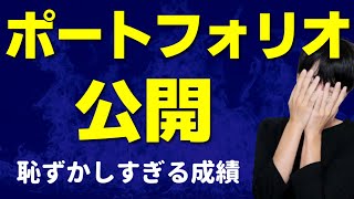 30代でサイドFIREした男の金融資産【ポートフォリオ公開】