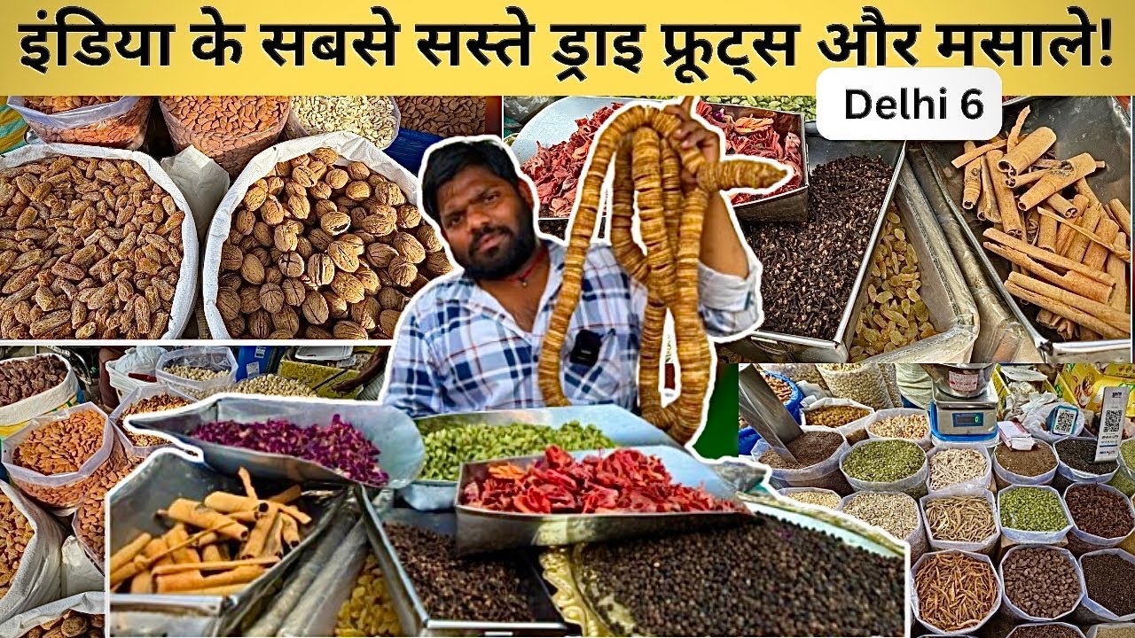 भारत के सबसे सस्ते मसाले और ड्राय फ़्रूट| Dry Fruits, Spices, Jadi buti| Khari Baoli Market Delhi