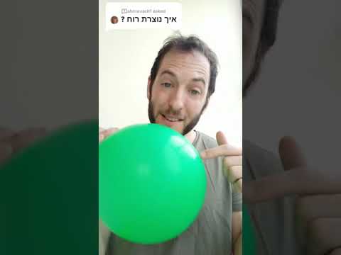 וִידֵאוֹ: מהי רוח וכיצד היא נוצרת