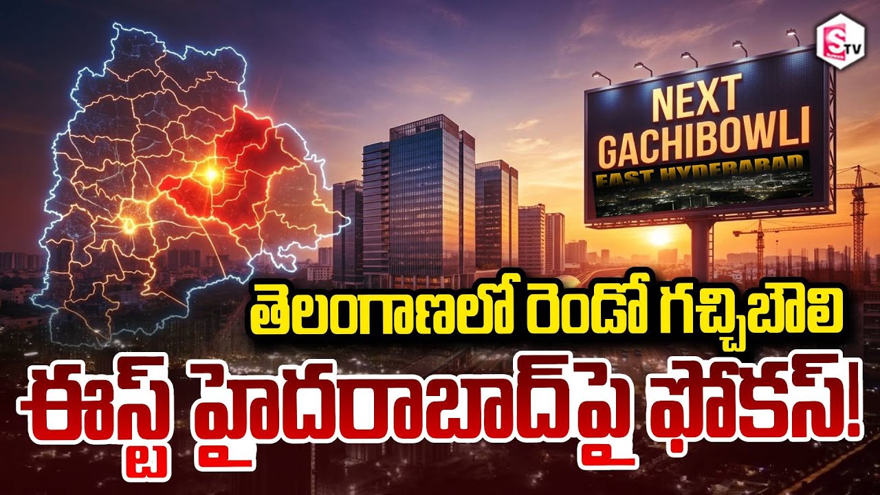 Second Gachibowli in Telangana East Hyderabad | Hyderabad Real Estate! | SumanTV Swapna