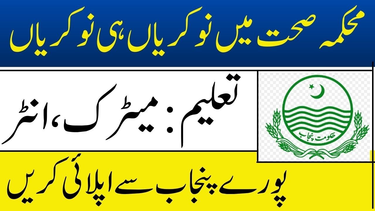 Primary Secondary Healthcare Department of Punjab jobs 2021