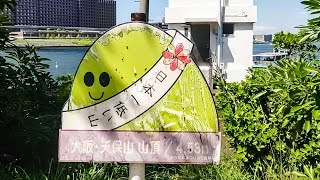 【日本一低い山⛰️】大阪メトロ中央線 大阪港駅から天保山ハーバービレッジ、天保山公園へ歩く!