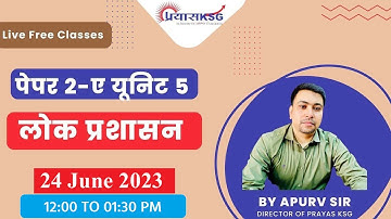 MPPSC Mains Live Class: लोक प्रशासन - Paper - 2 A Unit 5 by Apurv sir (Part 3) | PrayasKSG