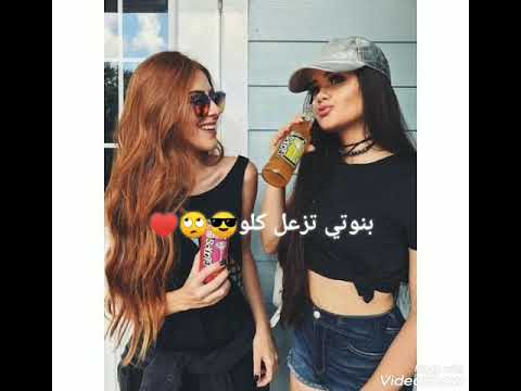بنوتي تزعل كلو