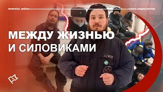 МЕЖДУ ЖИЗНЬЮ И СИЛОВИКАМИ. Как полиция прессует активиста Алексея Дмитриева