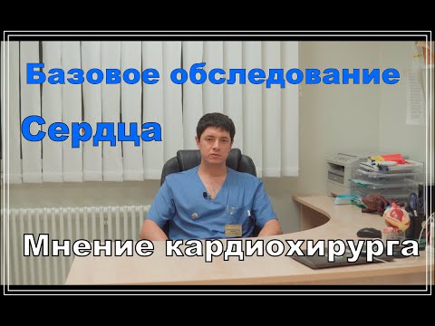 Три основные исследования сердца