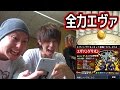 はじめしゃちょー×ファルコン 【モンスト】エヴァンゲリオン シンジ×初号機を全力で呼ぶ