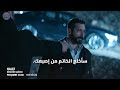 مسلسل الخليفه الحلقه 20 اعلان 2 الرسمي مترجم للعربيه 