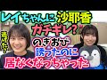清宮レイ掛橋沙耶香に直前で逃げられる?【文字起こし】