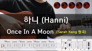 하니 (Hanni) - Once In A Moon |기타코드,커버,타브악보|