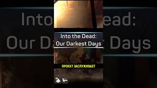 Зараженные 80-е #intothedeadourdarkestdays #видеоигры #обзорыигр