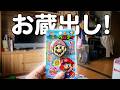 【蔵出し動画】カズトとスーパーマリオペロティ