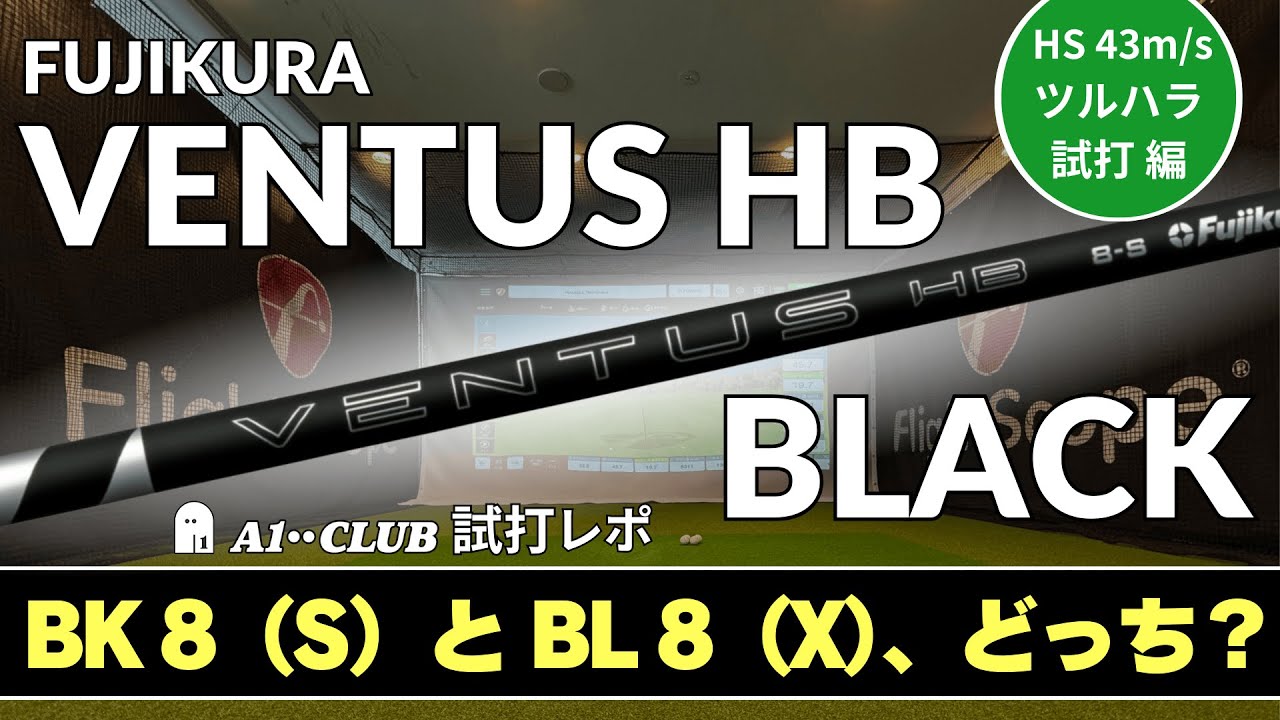 Tsuruhara Test Drive ▷ Fujikura Ventus Hybrid Black 