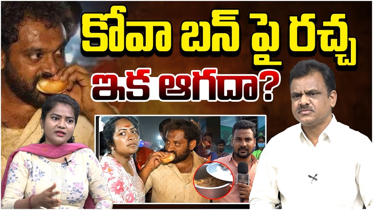 Sr Journalist Munjeti on Kova Bun Issue | కోవా బన్ పై రచ్చ ఇక ఆగదా? | Cammando TV