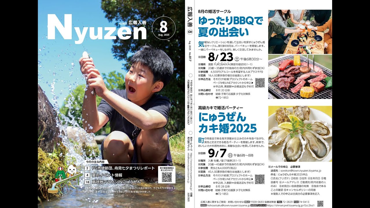 【5月】UZUページ 音声読み上げ】広報入善 2025年 8月号 - YouTube