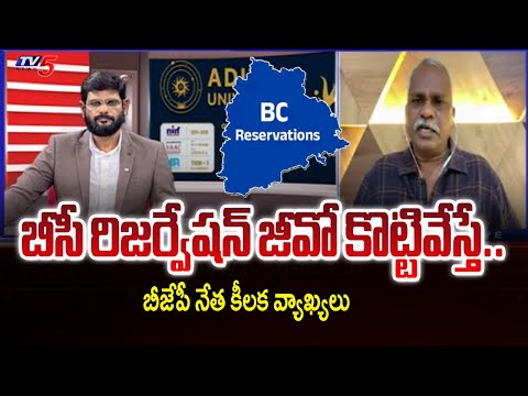 BJP Taduri Srinivas Key Comments on BC Reservations in Telangana | TV5 News - TV5NEWS