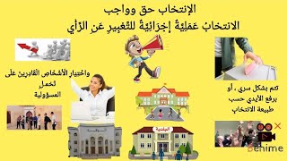 لا تبدأ الحفظ قبل مشاهدة هذا الفيديو (ملخص دروس التربية مدنية الفصل الثالث)