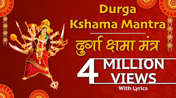 दुर्गा क्षमा मंत्र (Durga Kshama Mantras) - with Sanskrit lyrics