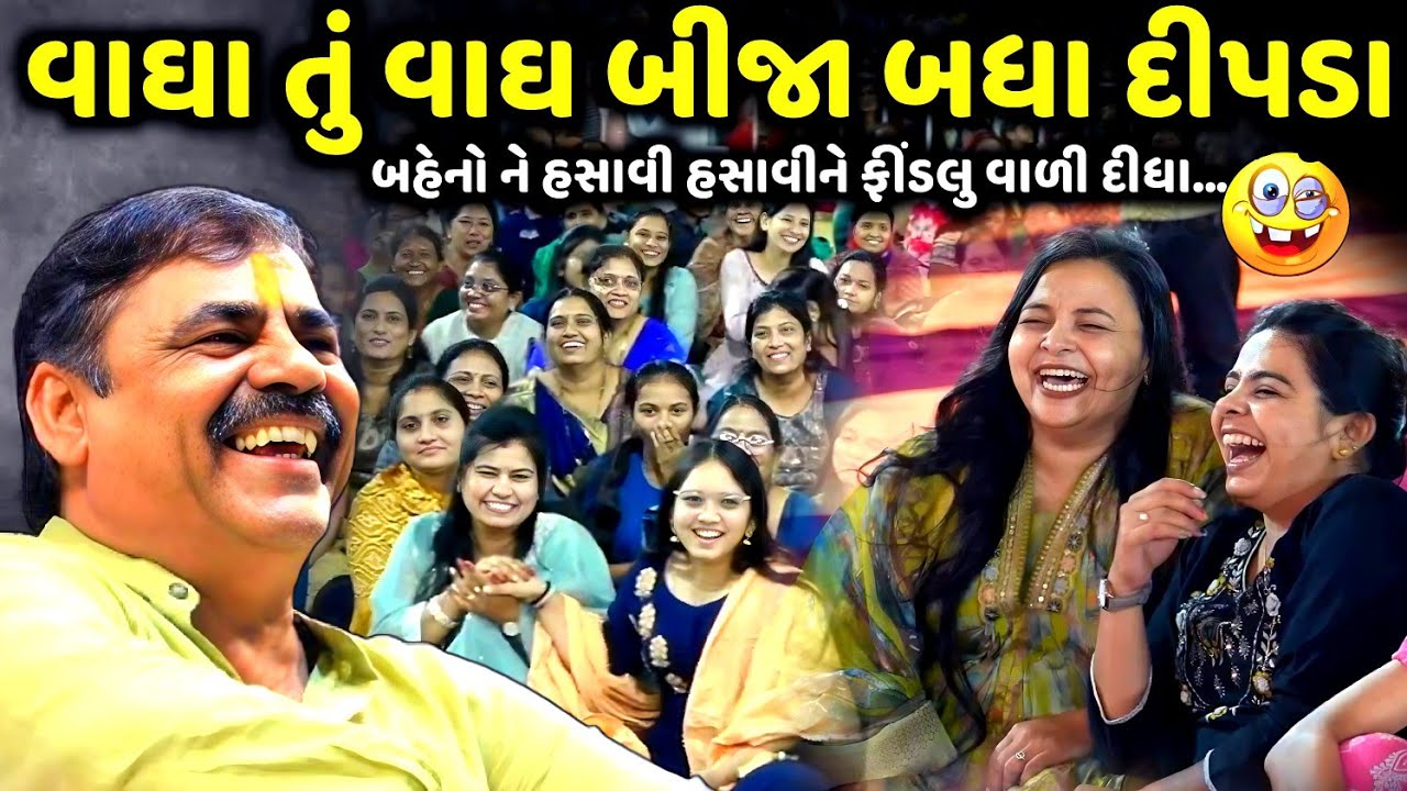 વાઘા તું વાઘ બીજા બધા દીપડા | Mayabhai Ahir | new comedy jokes 2025 | Aapnu Loksahitya