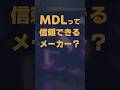 MDLのゲーミングPCはやばい？価格が安い理由やネットで見かける噂を直接確認してきた