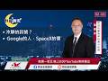 【盤前一小時 掌握全世界】20260623 群益晚安
