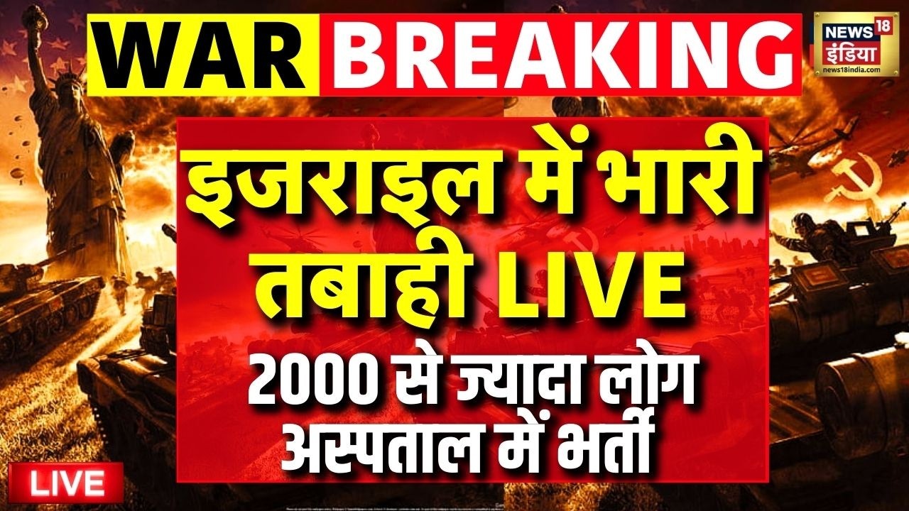 Iran Israel War Update: इजराइल में भारी तबाही | Netanyahu | Israel Iran Conflict | Khamenei | Trump