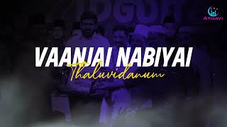 எங்கள் உயிருக்குள் கலந்த முஹம்மதரே || MILAD ANTHEM || ATHAYI MILAD CONFERENCE HIGHLIGHT VIDEO SONG