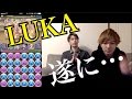 【パズドラ】極限の闘技場2をクリアなるか!?ネプドラPTで挑戦、果たして勝負の行方は…