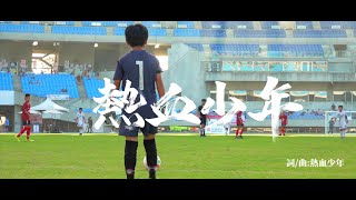 熱血少年 Rexue Xiaonian【熱血少年】 Official Music Video首張單曲