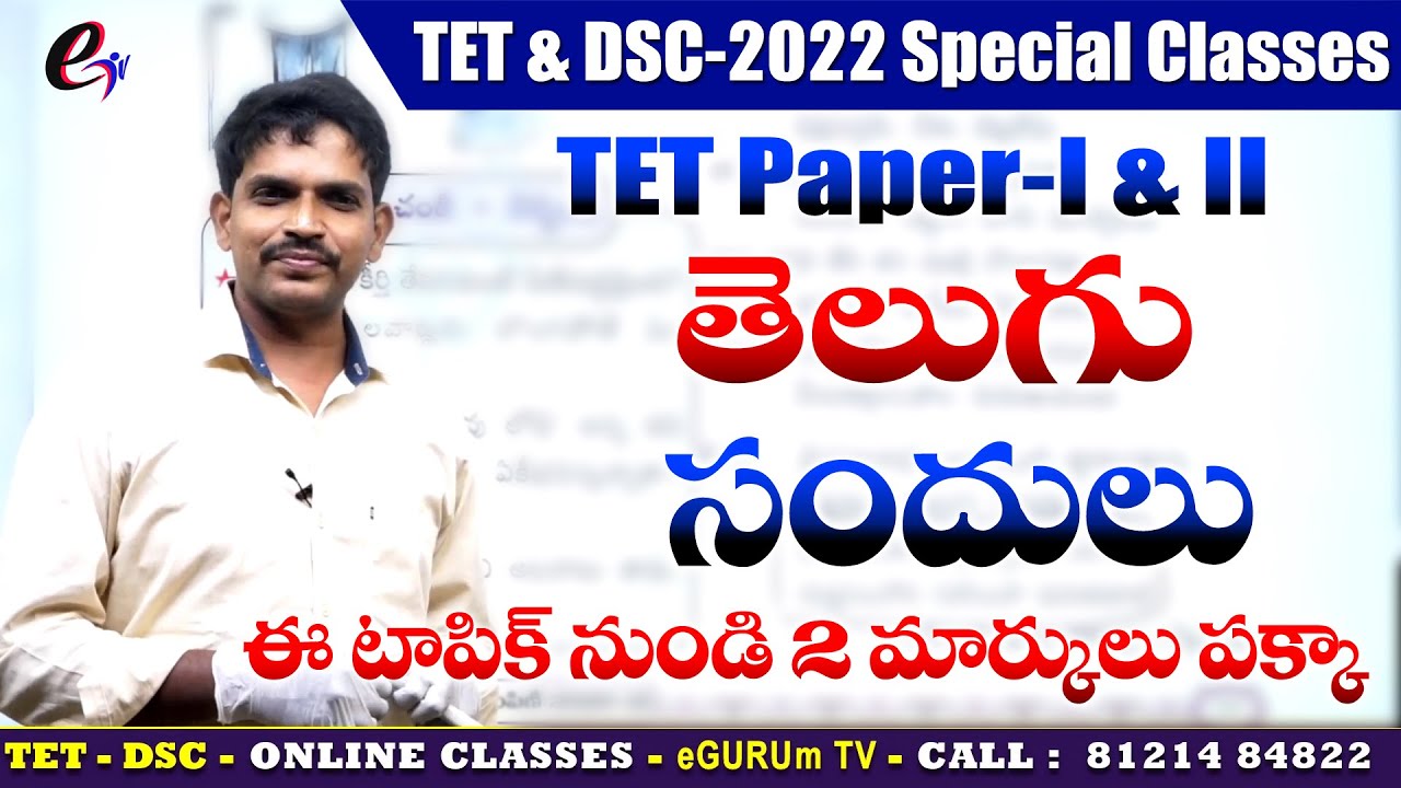 TS TET  Telugu Grammar Sandulu @eGURUmtvNaresh