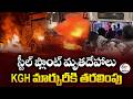 Vizag Steel Plant Accident | Bodies Shifted to KGH Mortuary for Postmortem Procedures